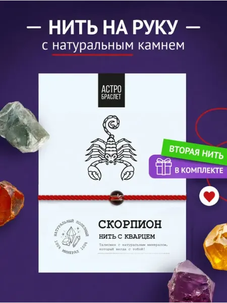ASTRO BRACELET Красная нить на руку Скорпион