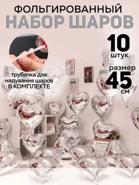 BalloonChick Шарики сердечки воздушные фольгированные 10 шт