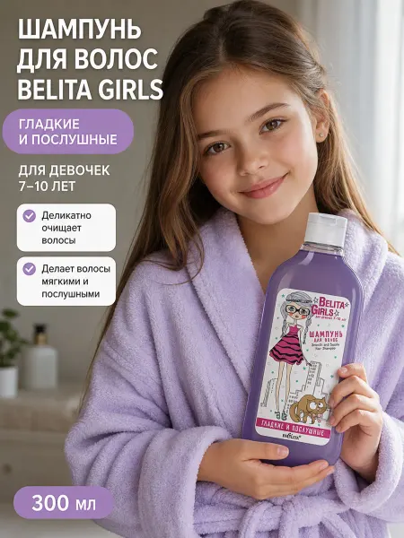 BIELITA Детский шампунь для волос Belita Girls
