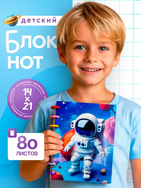 BAYAT Блокнот на кольцах для мальчика и девочки в клетку А5