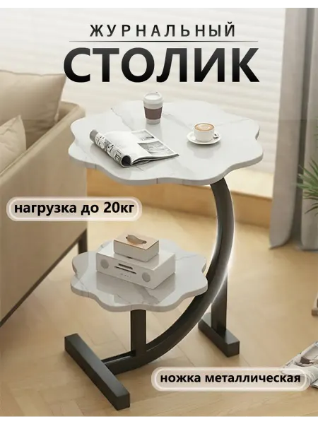 Стол журнальный прикроватный для спальни и гостиной