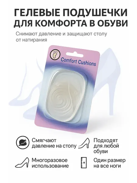 BAYERMA Подушечки для передней части стопы стельки для обуви