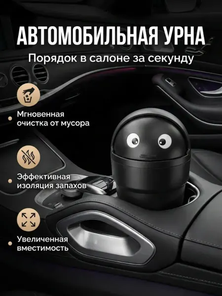 BAYERMEK Автомобильная урна в подстаканник мусорка в машину