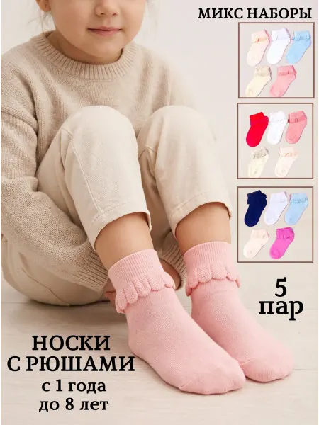 Valeri-A Носки с рюшами нарядные однотонные праздничные