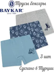 Комплект трусов боксеры Baykar для мальчиков, 3 шт