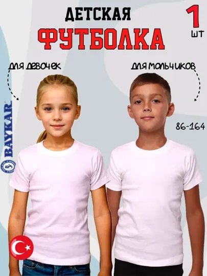 Детская белая футболка для девочек и мальчиков,Baykar