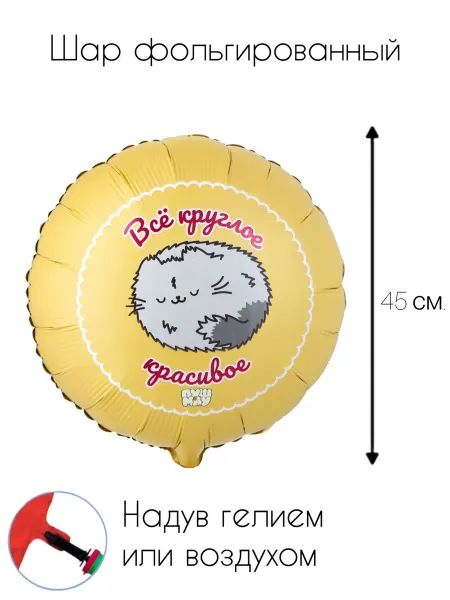 Шар фольгированный круг кошка Пушмяу Все круглое красивое