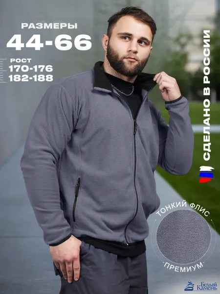 Белый камень толстовка флисовая тонкая