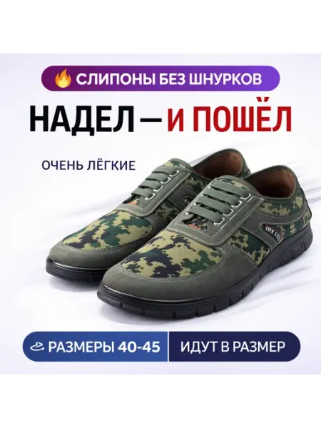Слипоны легкие текстильные рабочие камуфляжные тапочки