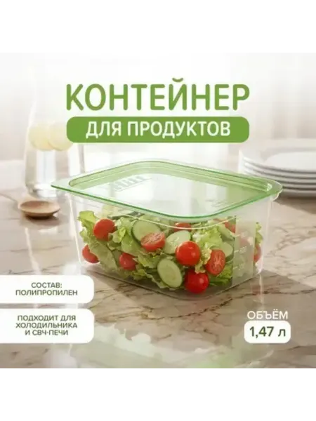 ЕЛИВА Контейнер для продуктов, 1.47л, полипропилен