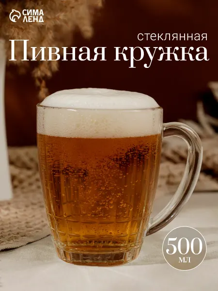 1000 Каталог Пивная кружка стеклянная 500 мл "Ностальгия" подарочная