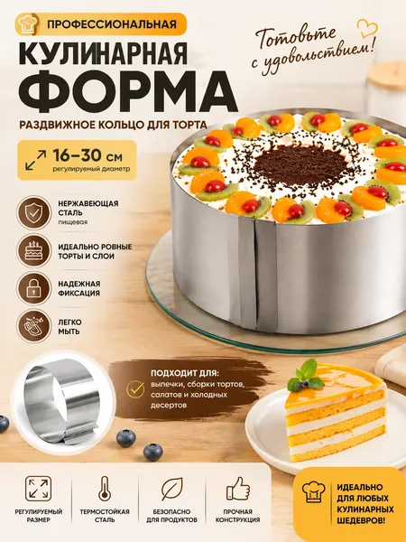 Раздвижное кондитерское кольцо 16-30см, высота 8см / Форма для выпечки и салатов, кольцо кулинарное регулируемое