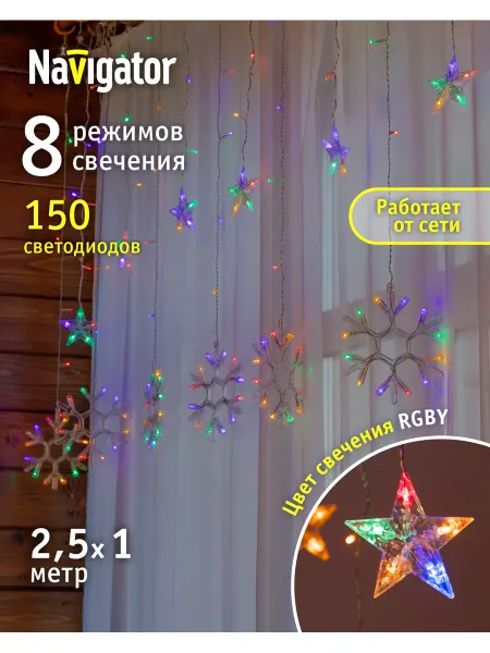 Navigator Гирлянда штора звезды и снежинки 2,5 м