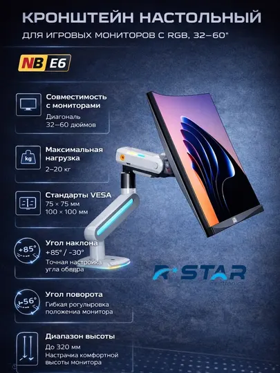 Кронштейн настольный, для игровых мониторов с 32-60, North Bayou, NB E6, RSTAR