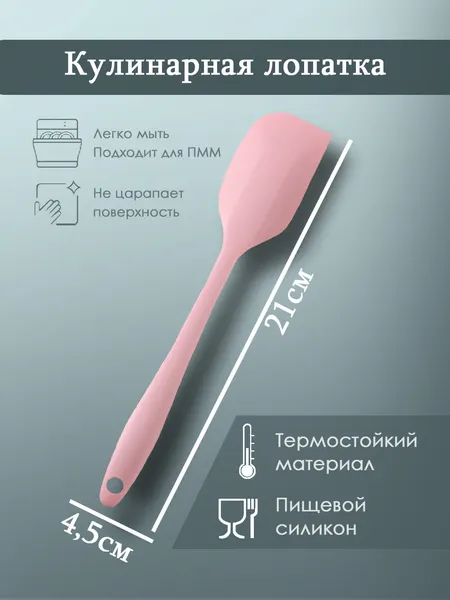 Лопатка кулинарная, силиконовая, 21 см, цвет розовый