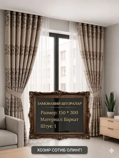 Комплект штор для гостиной, спальни, кухни и детской комнаты