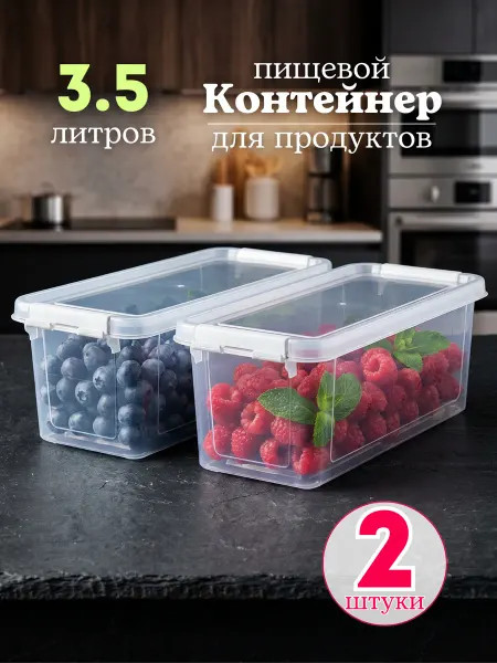 Cellica Контейнер прямоугольный 3,5л с крышкой, набор 2шт