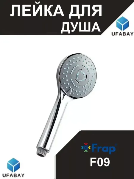 FRAP Лейка для душа зонт 3-режимная, хромированная