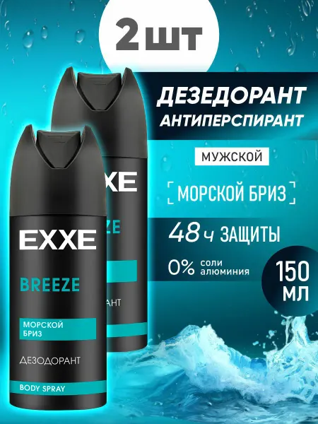 EXXE Дезодорант мужской спрей 48ч Breeze Men 150мл*2шт