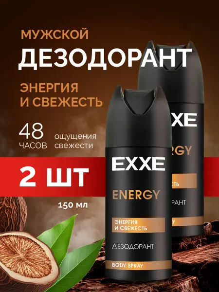 EXXE Дезодорант спрей мужской 48ч Набор 150мл*2шт