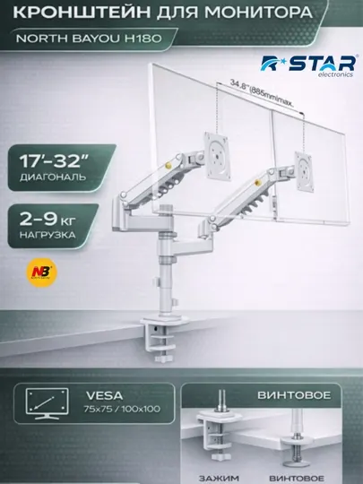 Кронштейн для монитора, телевизора, 17-32, North Bayou, NB H180, RSTAR