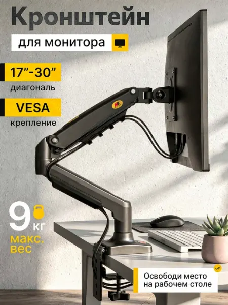 North Bayou NB Кронштейн для монитора