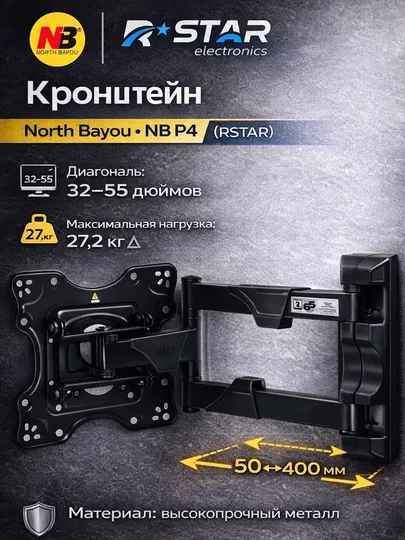 Кронштейн для телевизора, монитора, настенный, North Bayou, NB P4, 32-55, RSTAR