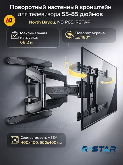 Кронштейн настенный, поворотный, для телевизора, 55-85, North Bayou, NB P65, RSTAR