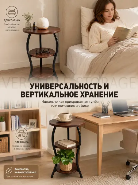 Круглый приставной столик с полками для гостиной