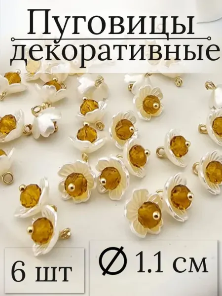 BAZ Пуговицы декоративные на ножке