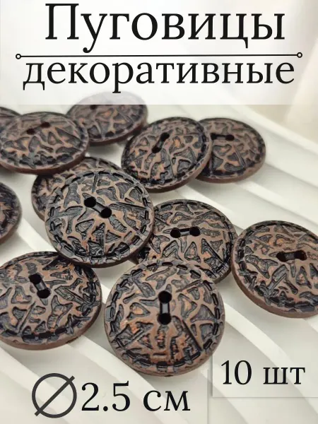 BAZ Пуговицы декоративные пластиковые