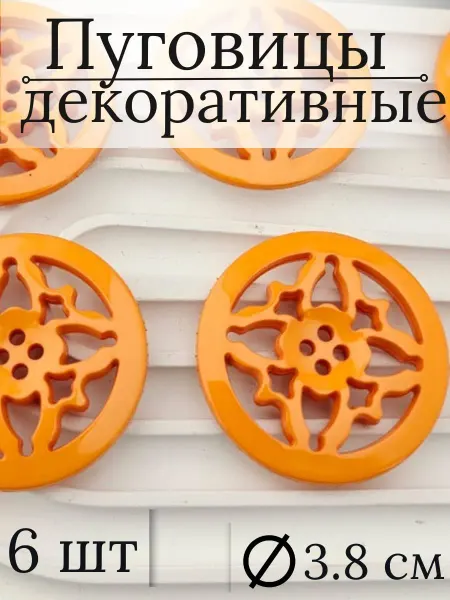 BAZ Пуговицы пластиковые на прокол