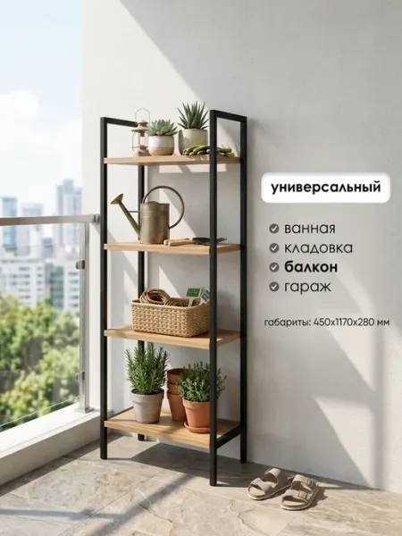 Стеллаж лофт металлический напольный для гостиной