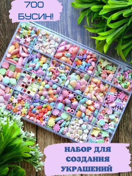 BaZajki Набор бусины для создания украшений и браслетов