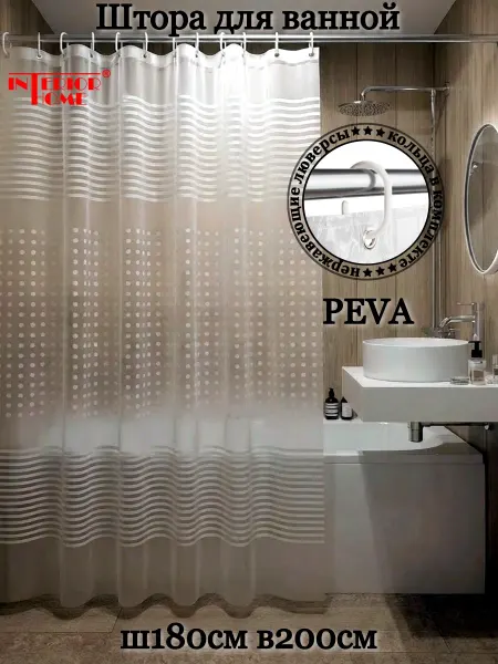InteriorHome Штора для ванной Ш180хВ200см полупрозрачная круги и полоски