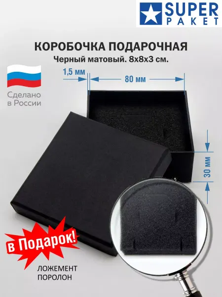 SUPER KOROBKI Подарочная коробка маленькая для кольца и украшений