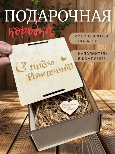 Lik&Shop Подарочная коробка из фанеры С Днем Рождения