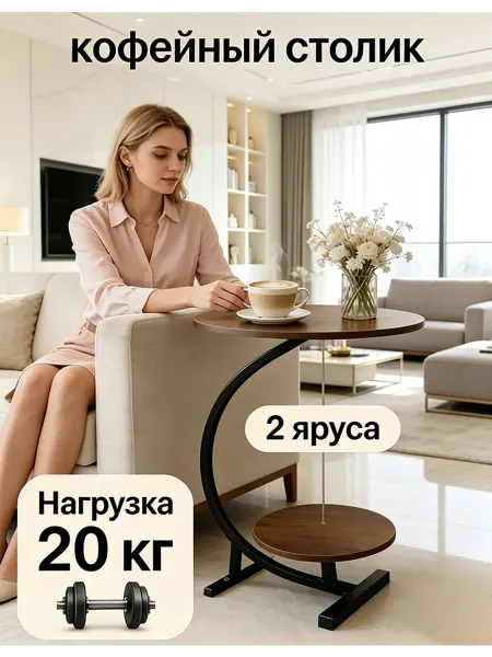 Мебель для гостиной столик под цвет орех