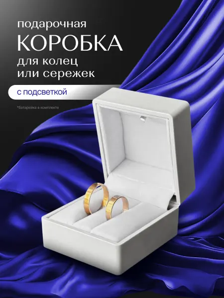 Bazara.net Подарочная коробка для колец и серёжек с подсветкой