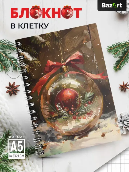 Bazart Блокнот в клетку А5 Новогодний для записей Шар