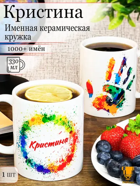 Msklaser Именная керамическая кружка Кристина в подарок