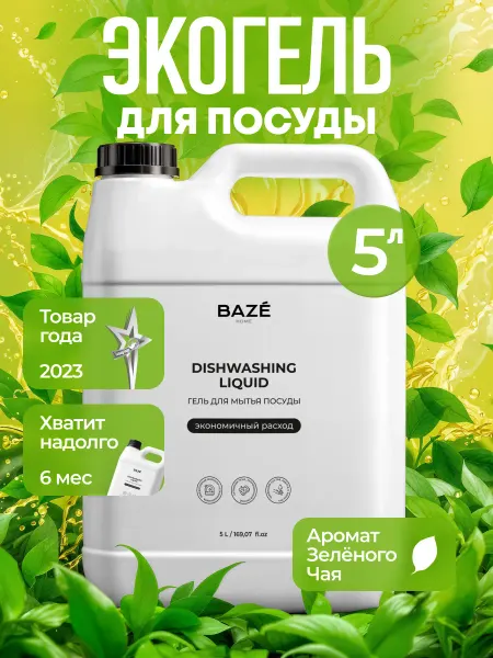 BAZE Средство для мытья посуды 5л Зеленый чай