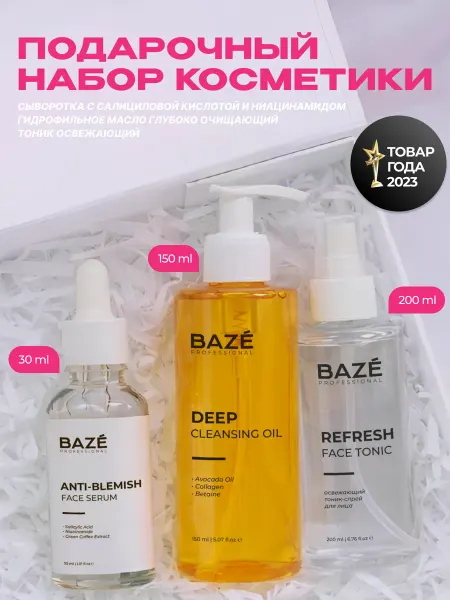 BAZE Набор для лица гидрофильное масло, тоник и сыворотка