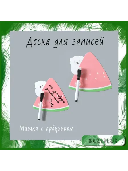 Bazeleus Самоклеящаяся маркерная доска-наклейка для записей