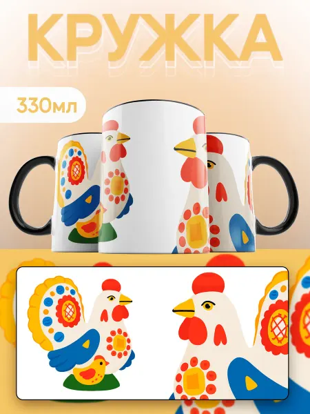 Каждому своё Style Кружка Народные художественные промыслы Дымковская игрушка