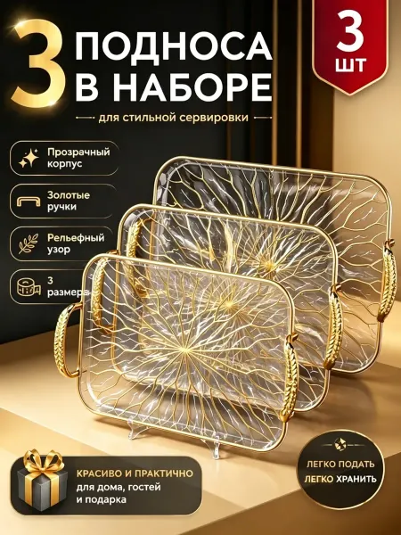 Поднос пластиковый круглый набор 3 шт
