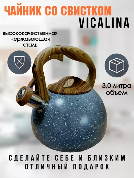 Чайник со свистком 3,0 л Vicalina vl-9240 серый