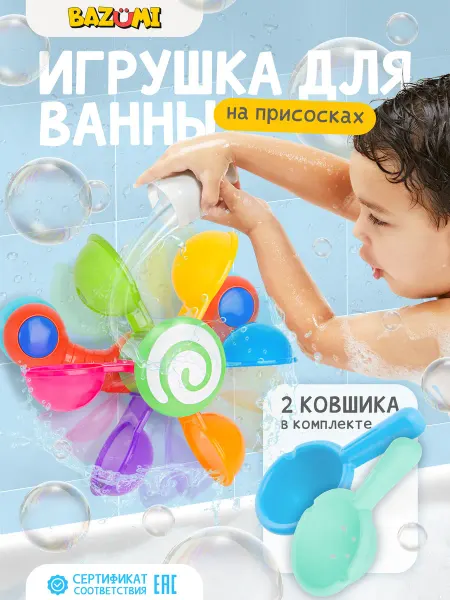 BAZUMI Игрушки для ванной на присосках набор для купания малышей