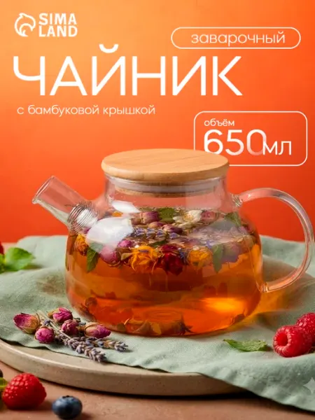 BellaTenero Заварочный чайник стеклянный «Эко» 600 мл