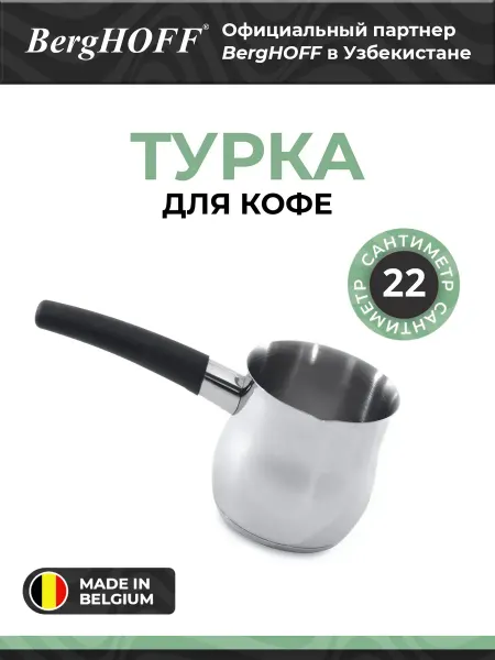 BergHOFF Турка"Essentials", нержавеющая сталь, металлическая, 550 мл